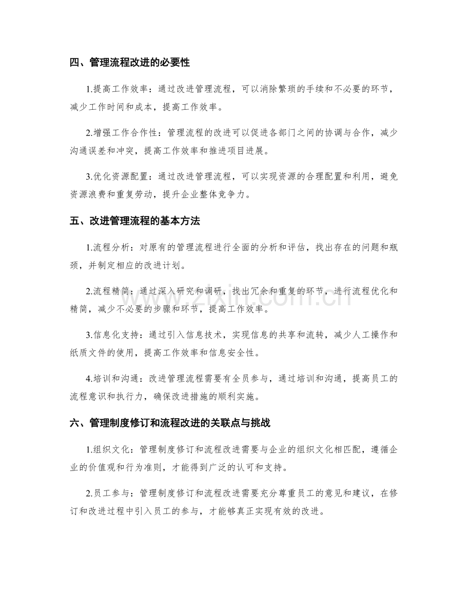 管理制度的修订和流程改进.docx_第2页