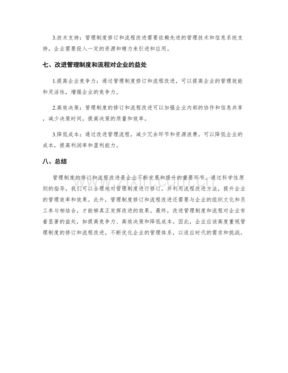 管理制度的修订和流程改进.docx_第3页