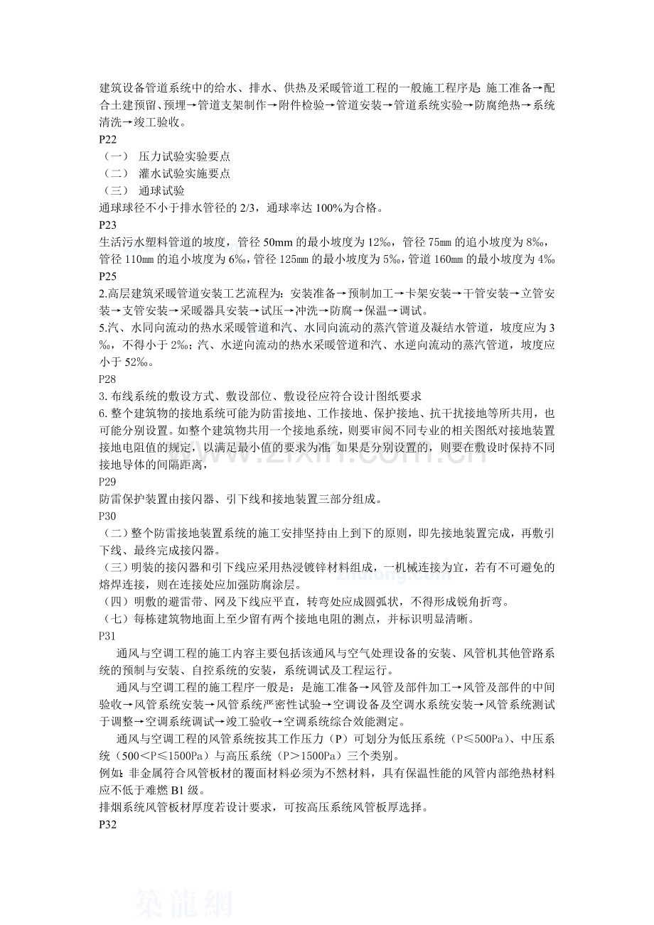 二级建造师机电实务要点重点.doc_第3页