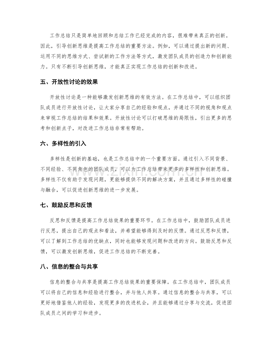 工作总结的效果测评与创新思维引导方法.docx_第2页