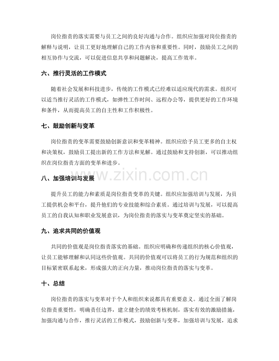 岗位指责的落实与变革.docx_第2页