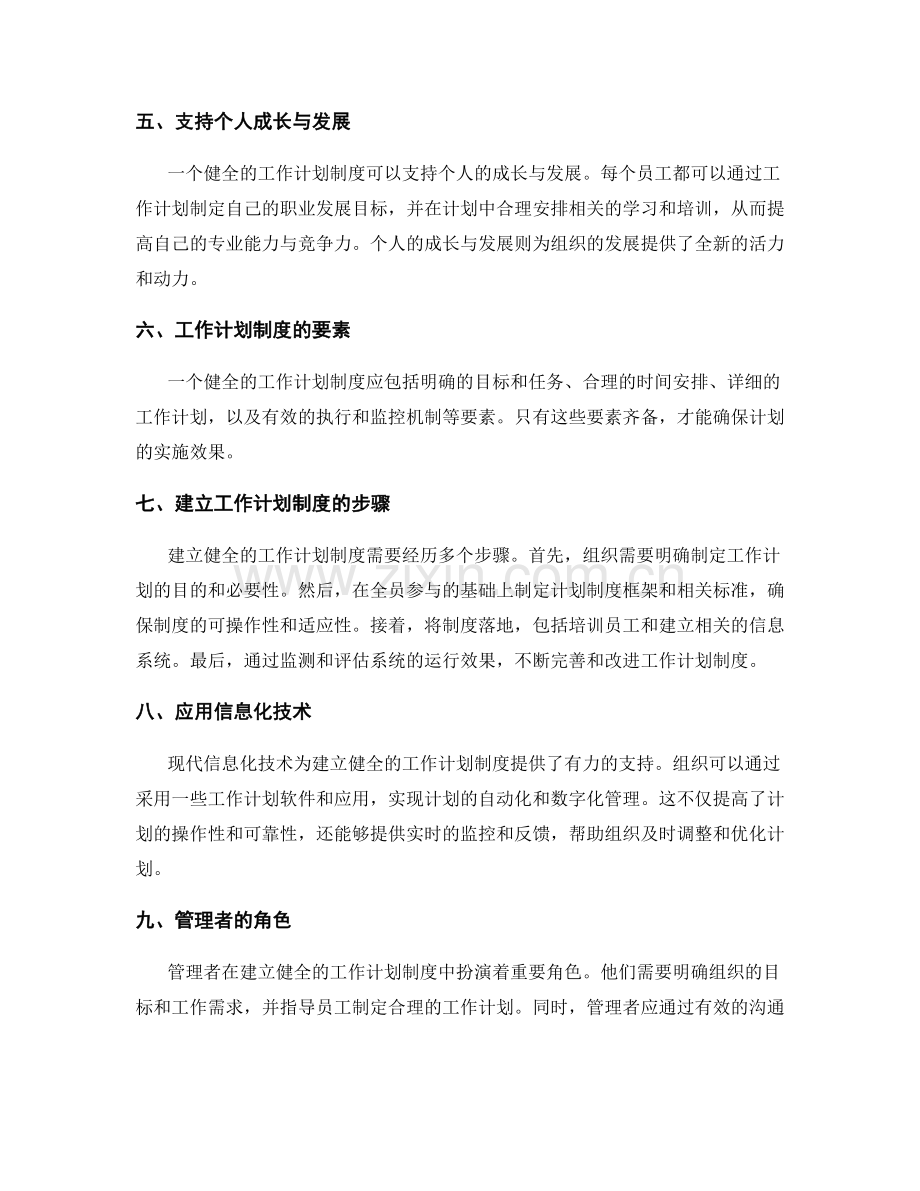 建立健全的工作计划制度.docx_第2页