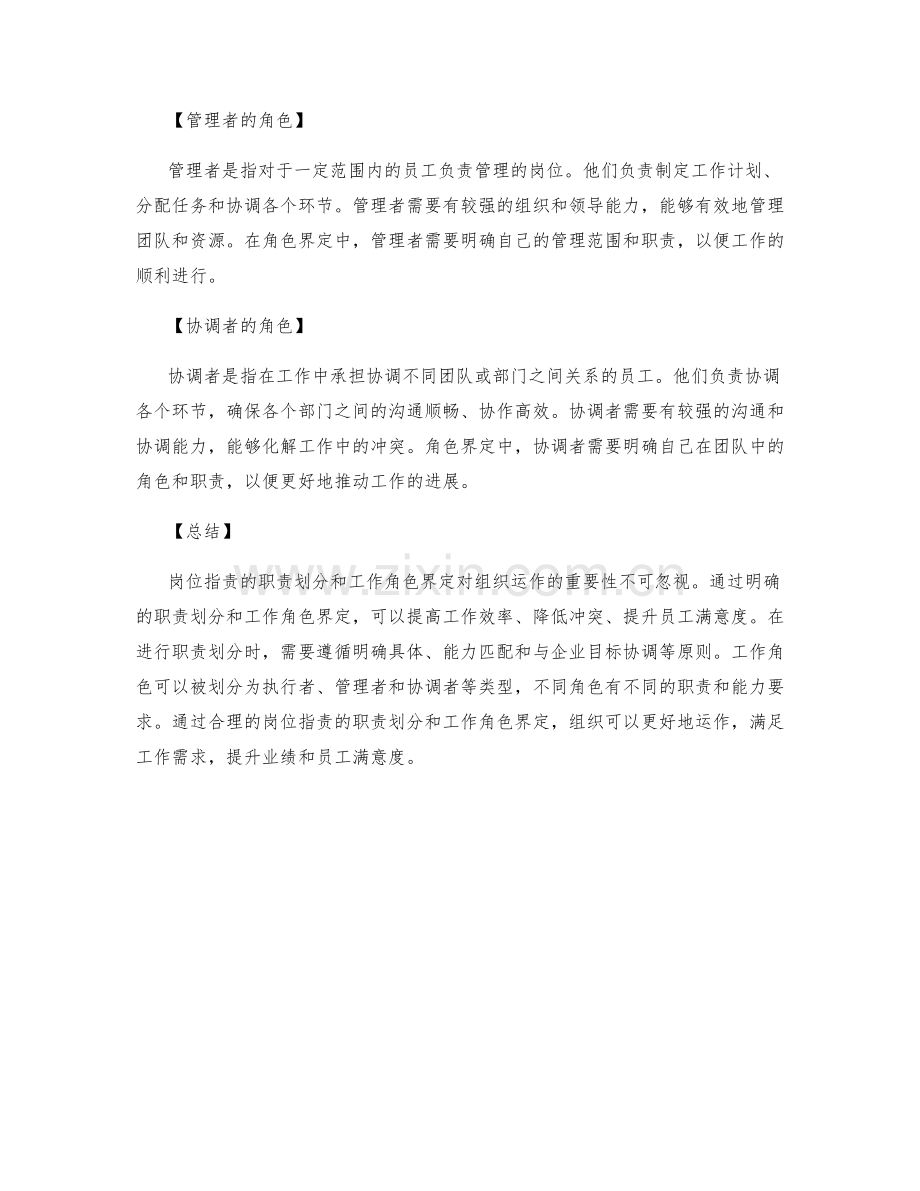 岗位指责的职责划分与工作角色界定论述.docx_第2页