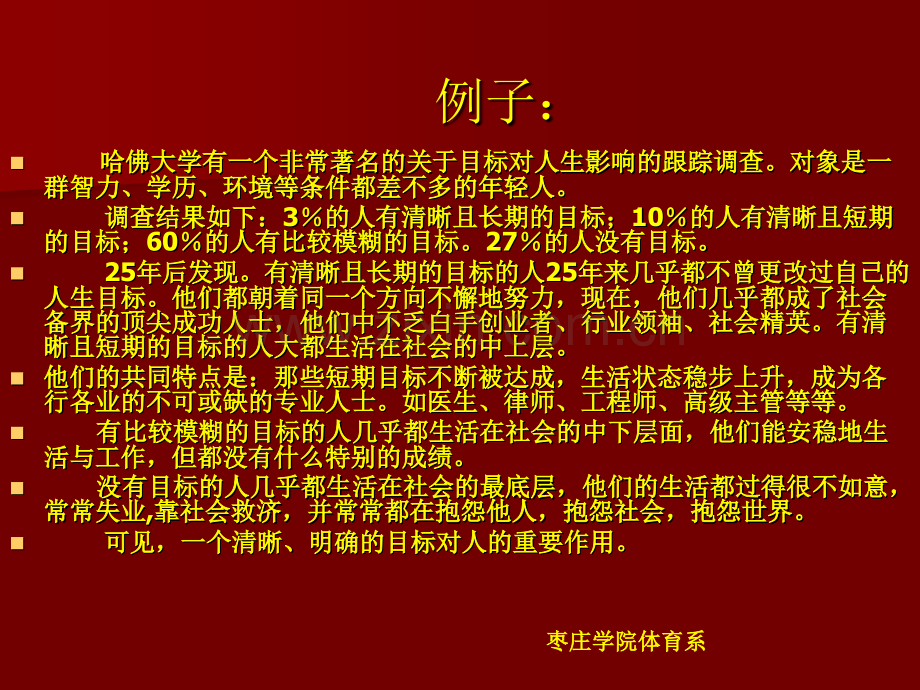 体育心理学运动中的目标定向和目标设置.pptx_第2页