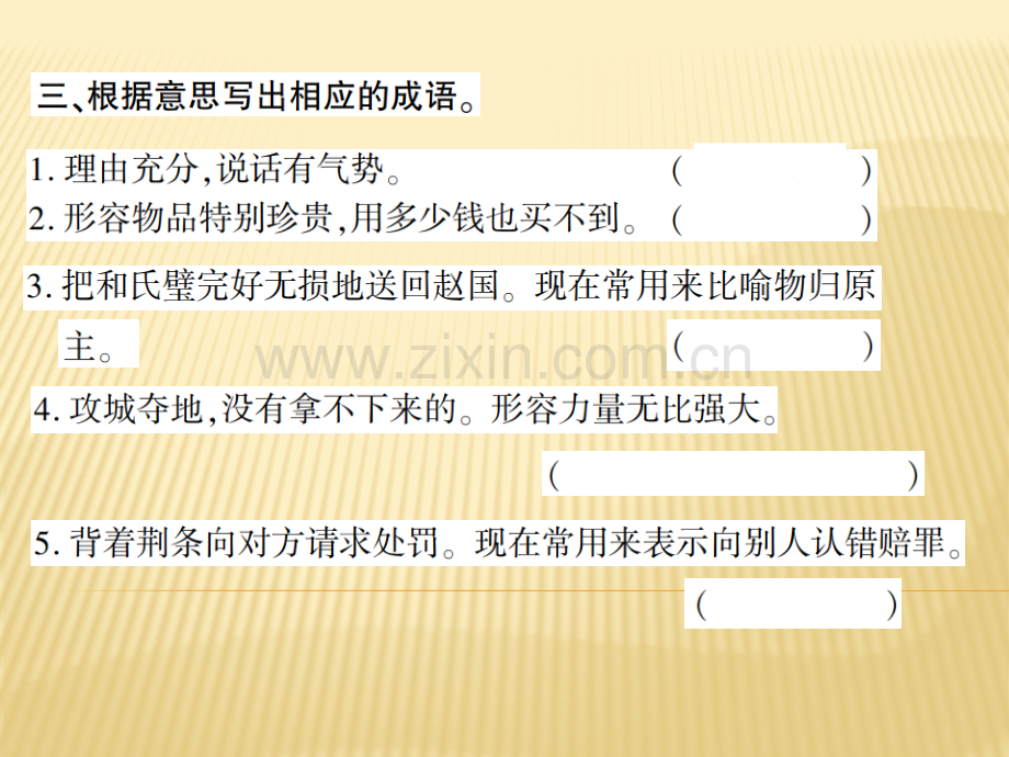 六年级上册语文26将相和语文S版共7张.pptx_第3页