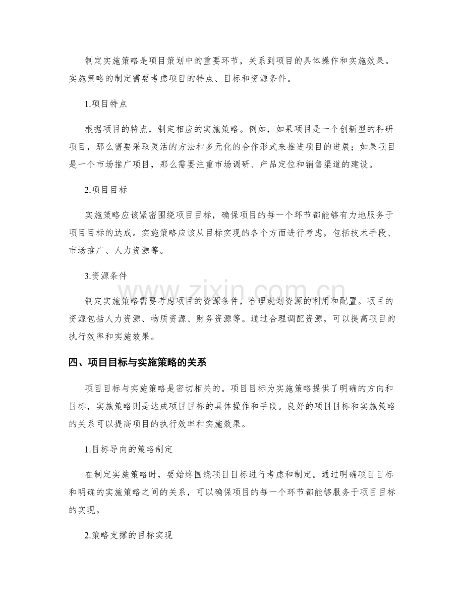 策划方案中的项目目标及实施策略.docx_第2页