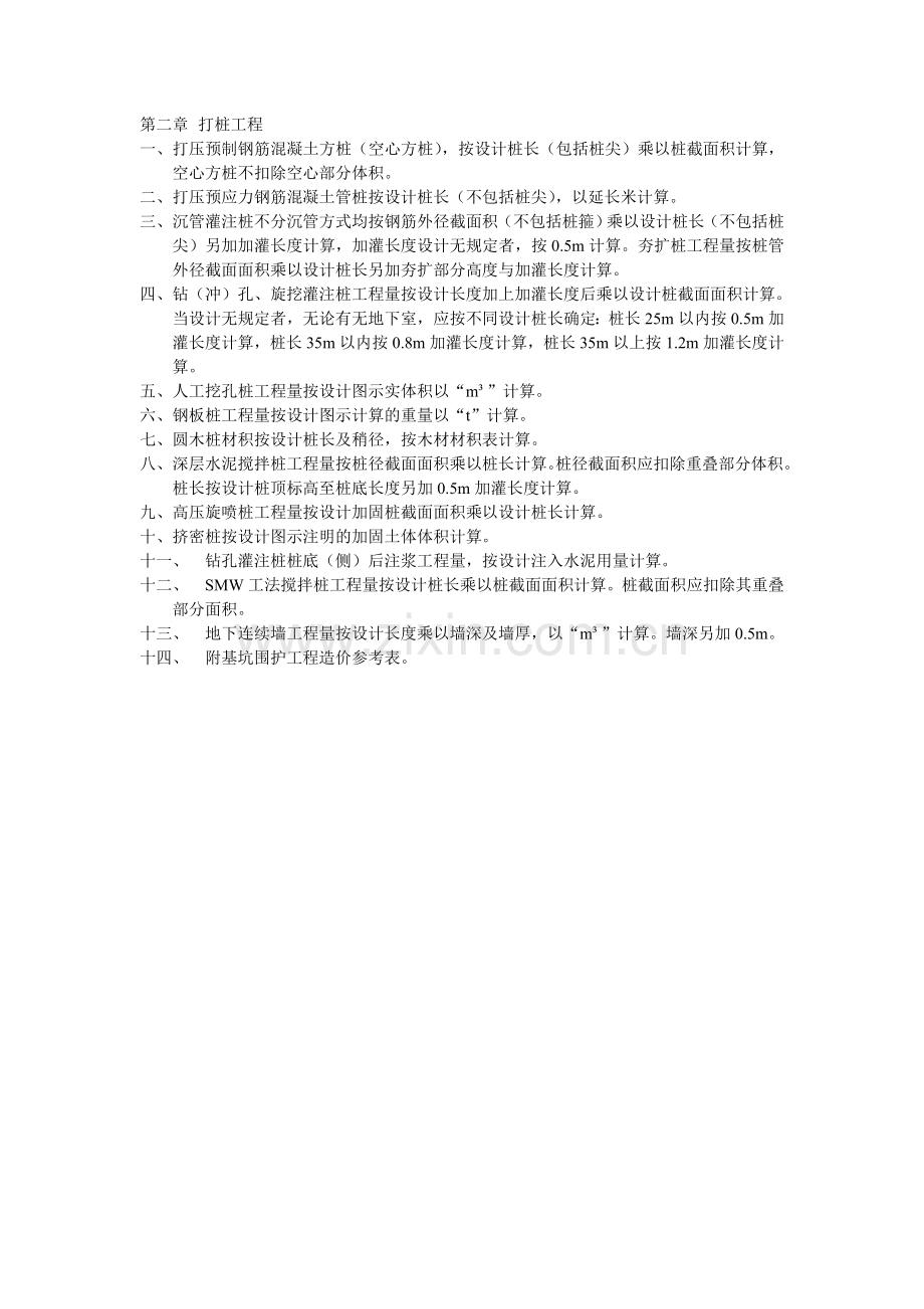 浙江修建工程概算定额工程量盘算规矩整理版.docx_第2页