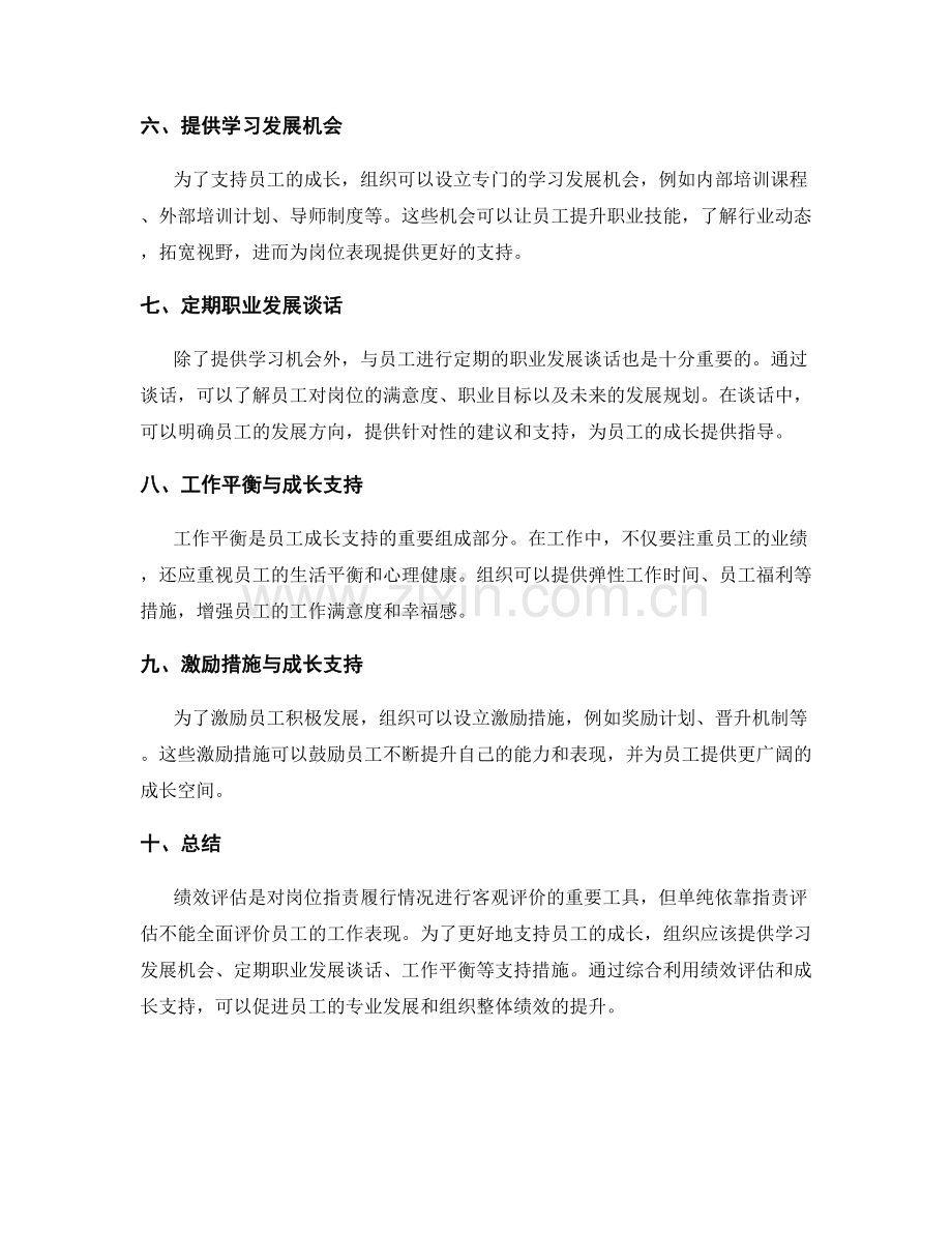 岗位职责的绩效评估与成长支持.docx_第2页