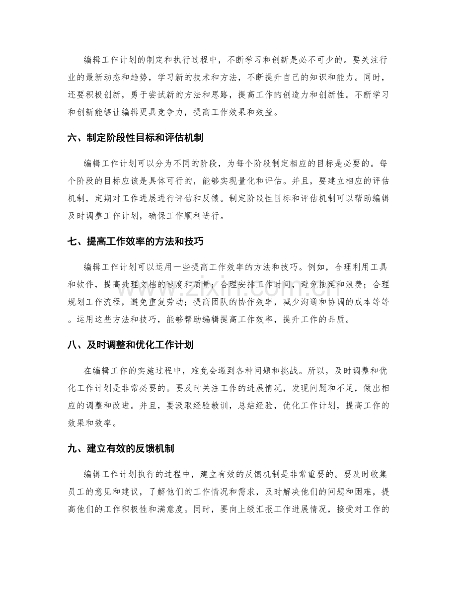 有效编辑工作计划的理念和操作技巧.docx_第2页