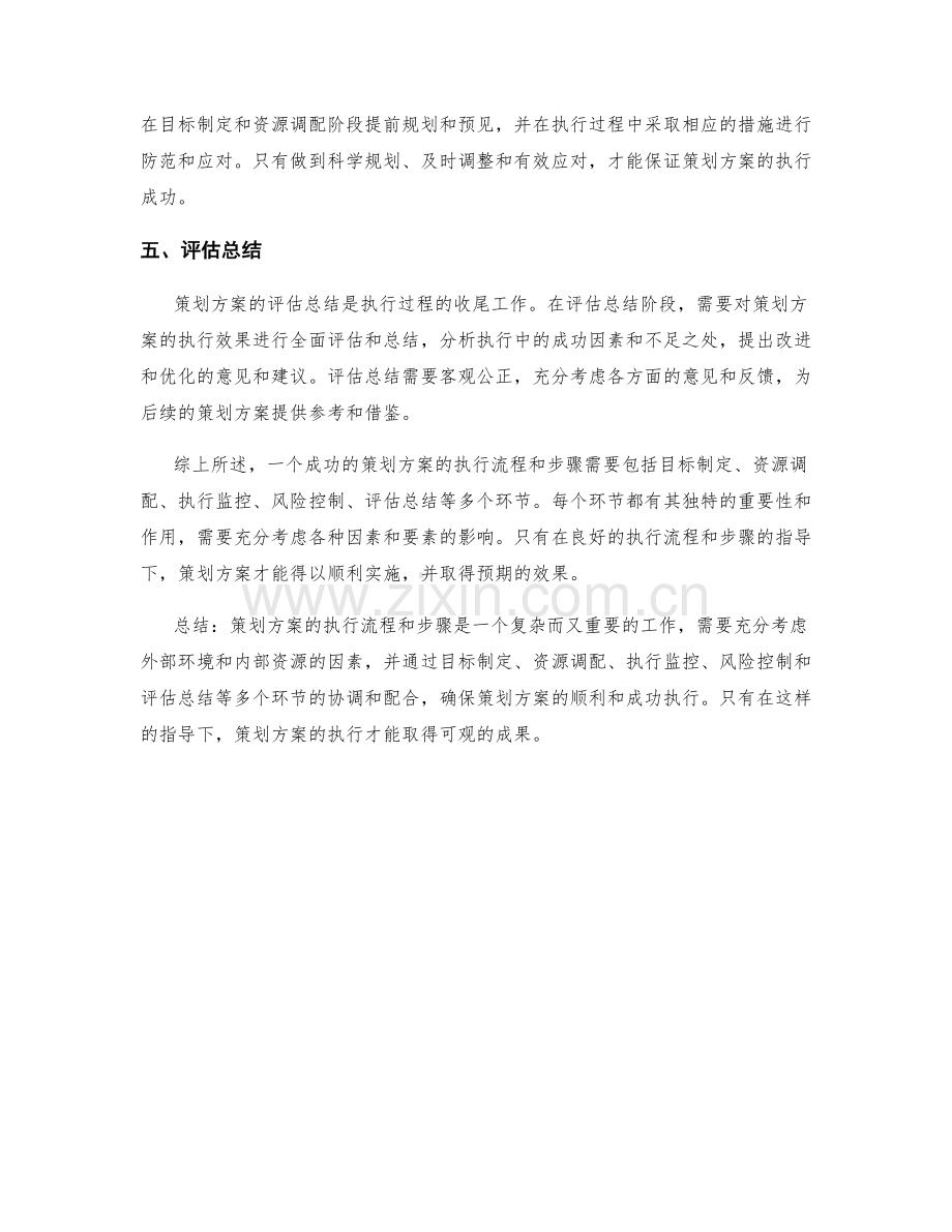 策划方案执行流程及步骤详细解析.docx_第2页