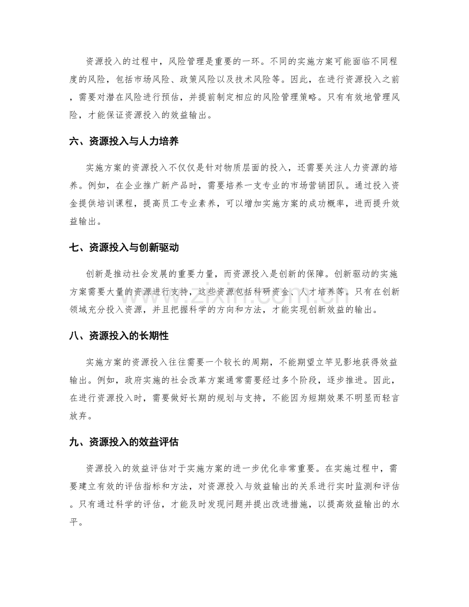 实施方案的资源投入与效益输出.docx_第2页