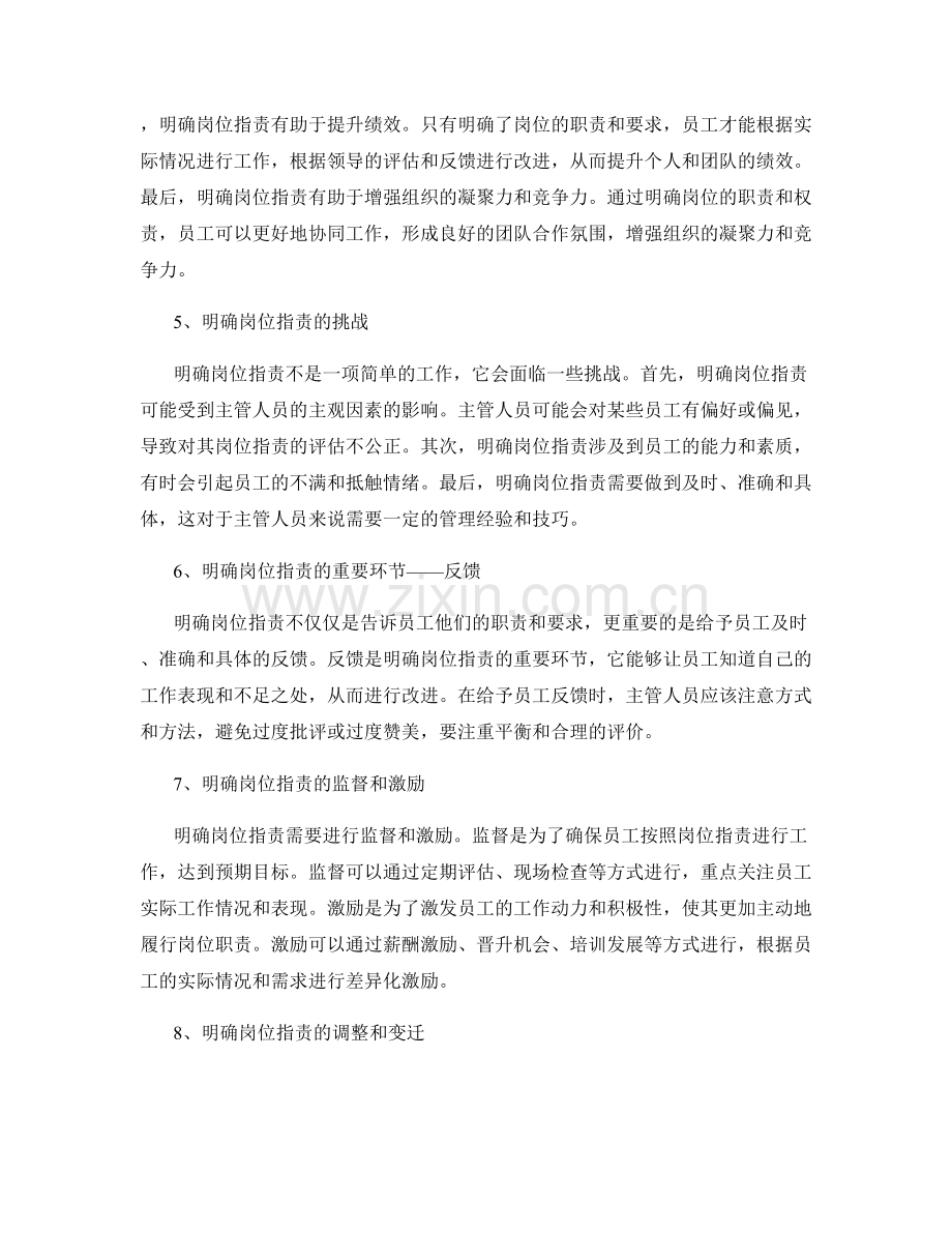 明确岗位职责的原则与方法.docx_第2页