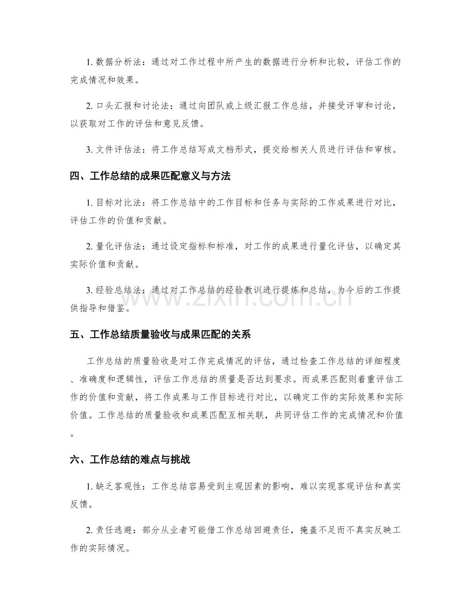 工作总结的质量验收与成果匹配.docx_第2页