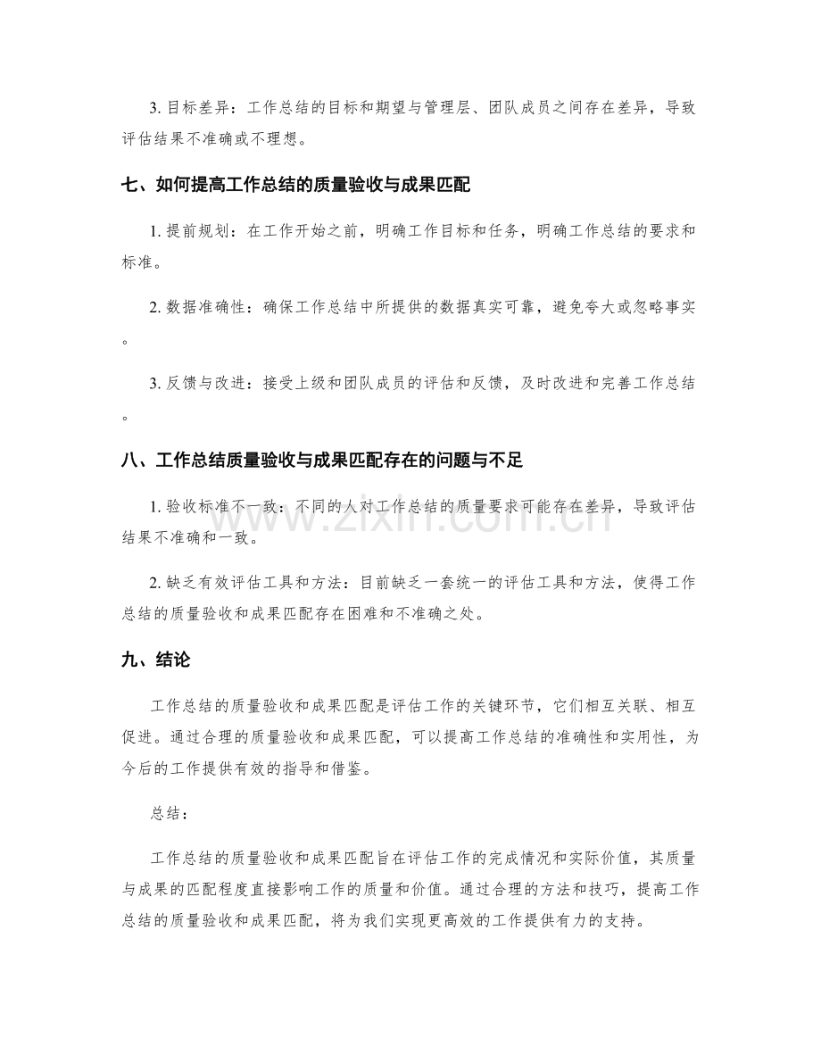 工作总结的质量验收与成果匹配.docx_第3页