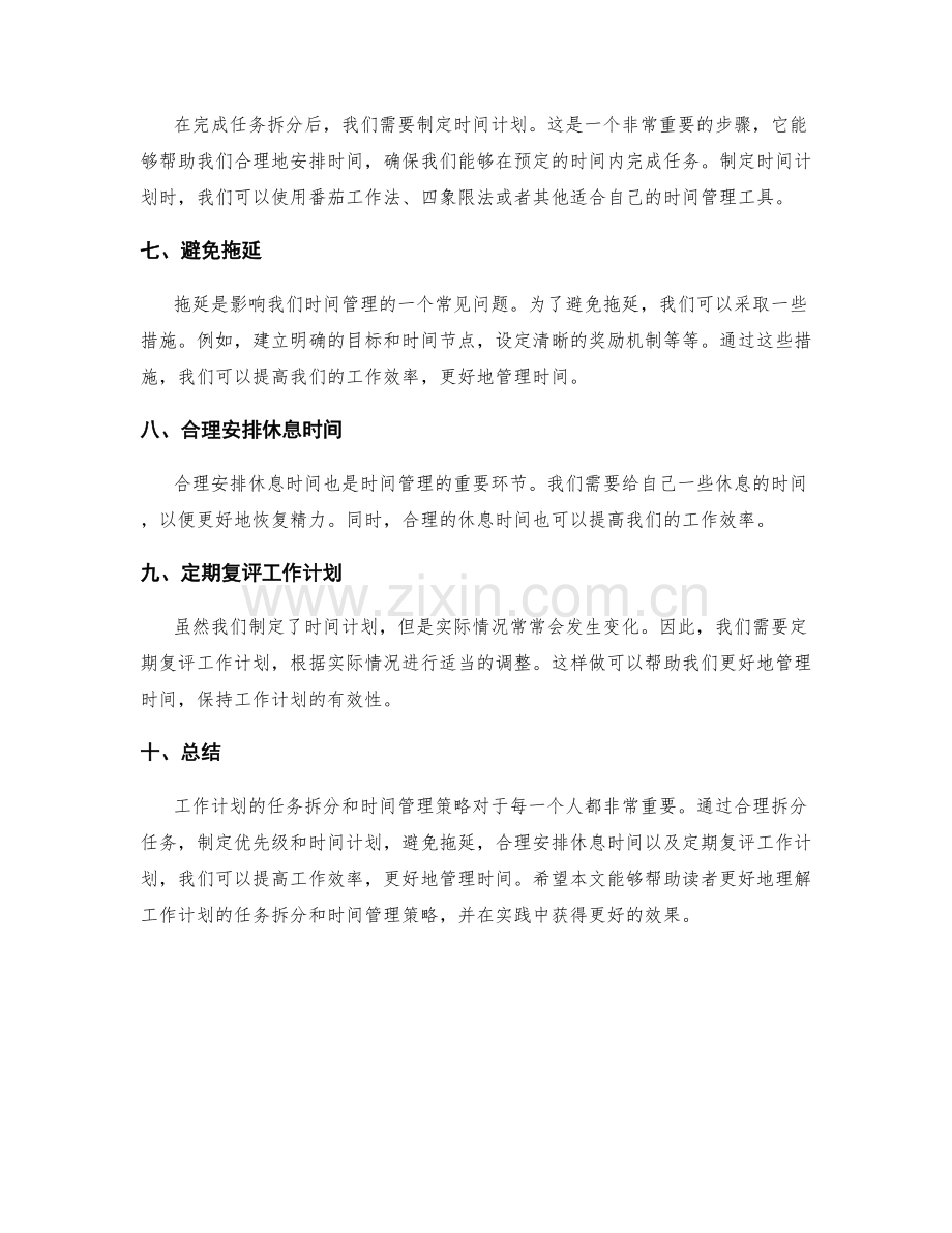 工作计划的任务拆分和时间管理策略.docx_第2页