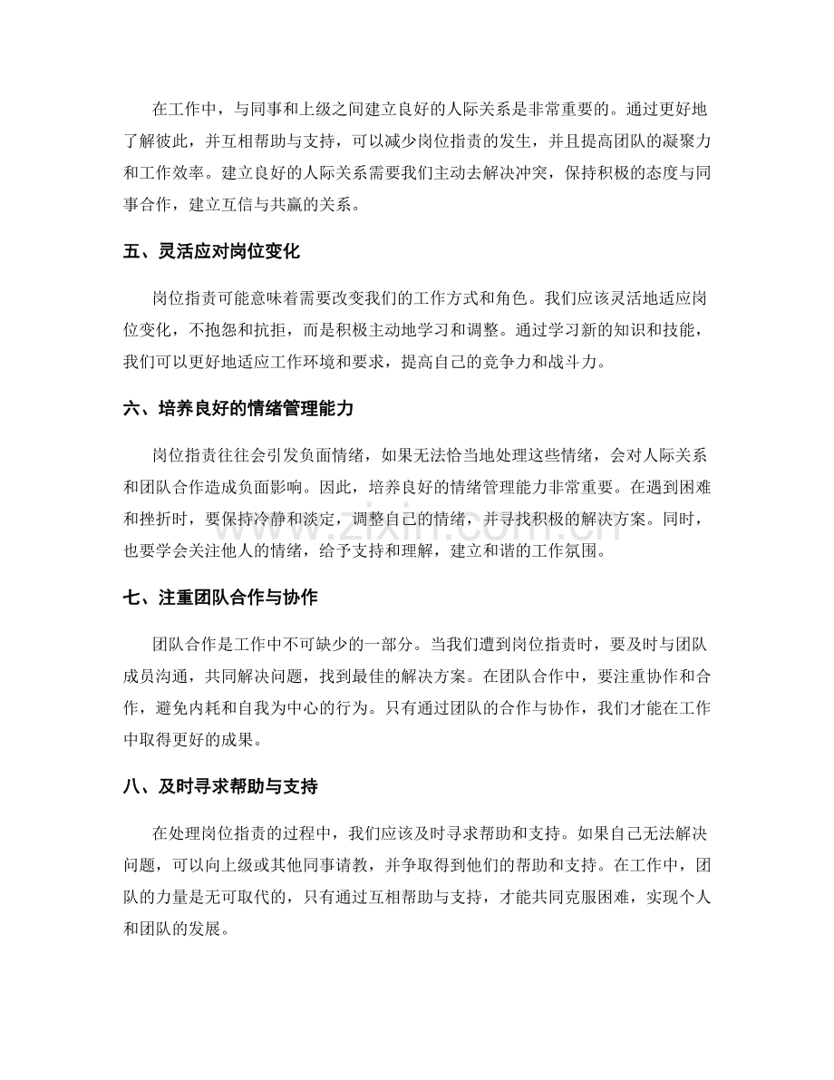 岗位指责下的人际关系处理与团队合作心得与经验分享.docx_第2页