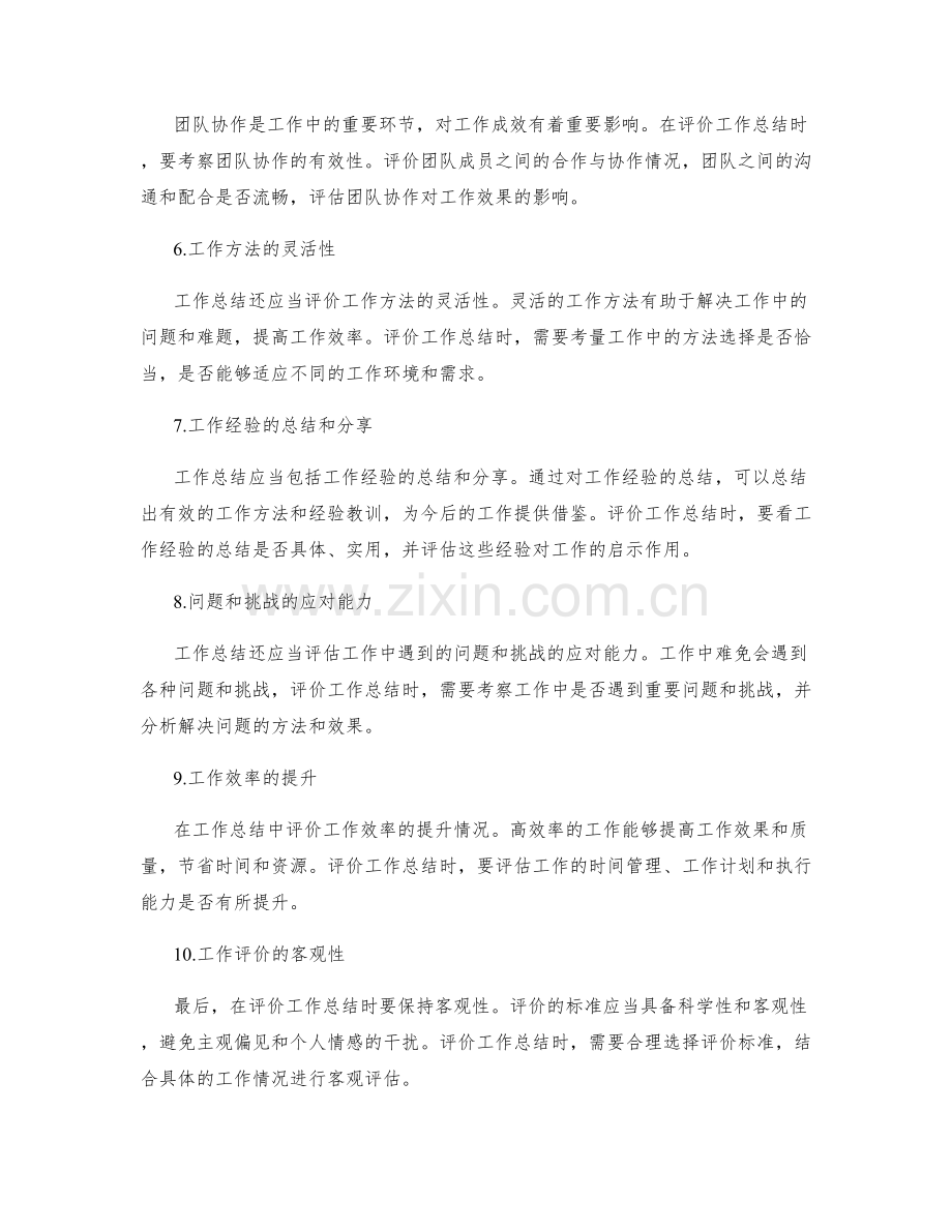 工作总结的评价标准与结果解读.docx_第2页