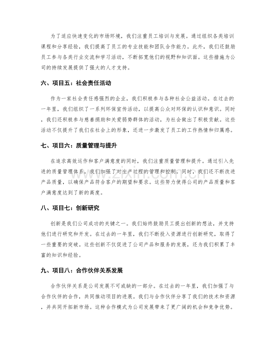 工作报告中突出重点项目的贡献与成效.docx_第2页