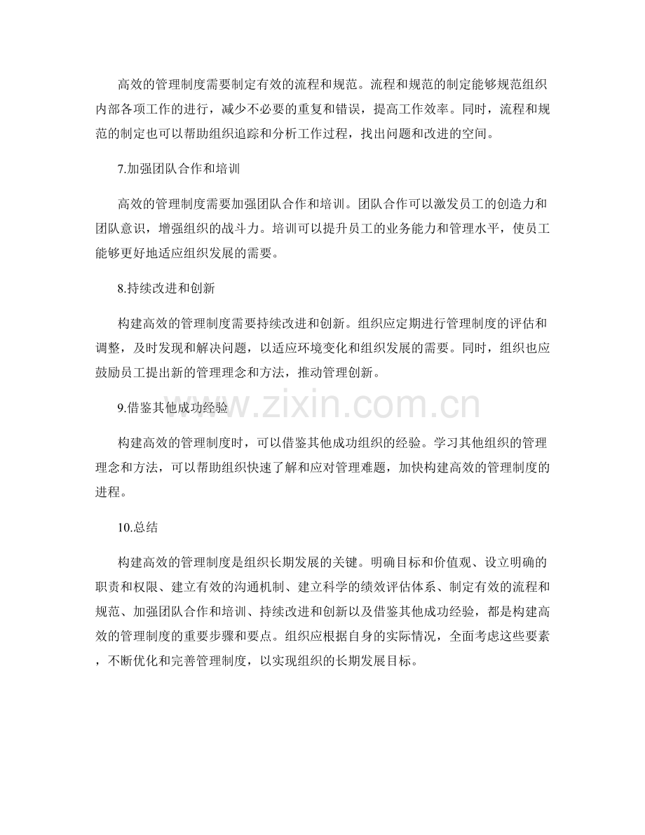 构建高效管理制度的步骤与要点.docx_第2页