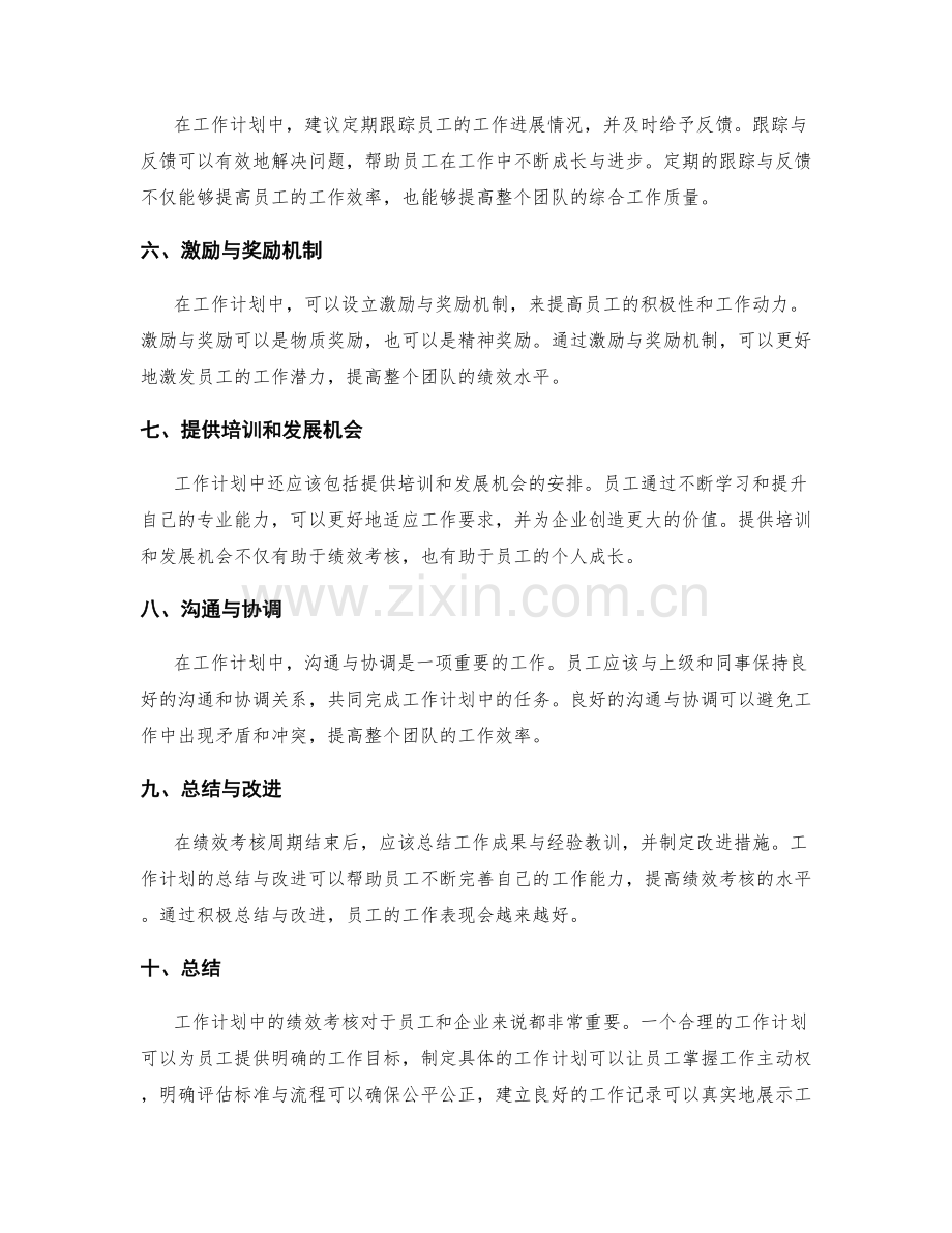 工作计划中的绩效考核.docx_第2页