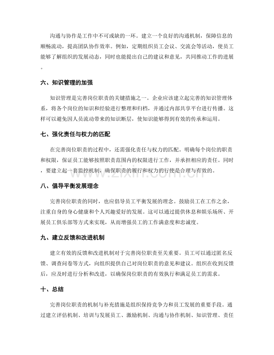 完善岗位职责的机制与补充措施.docx_第2页