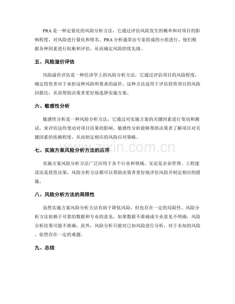 实施方案风险分析方法.docx_第2页