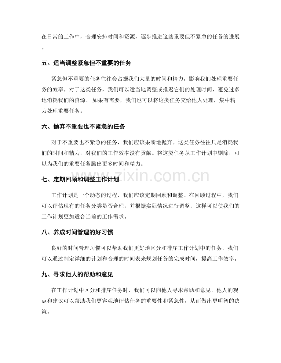 工作计划中重要性与紧急性的区分与排序.docx_第2页