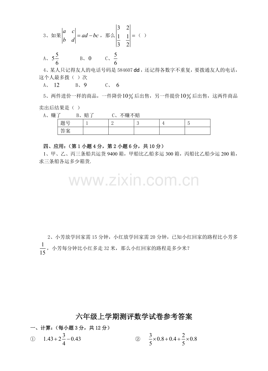 小升初数学试题及答案.doc_第2页