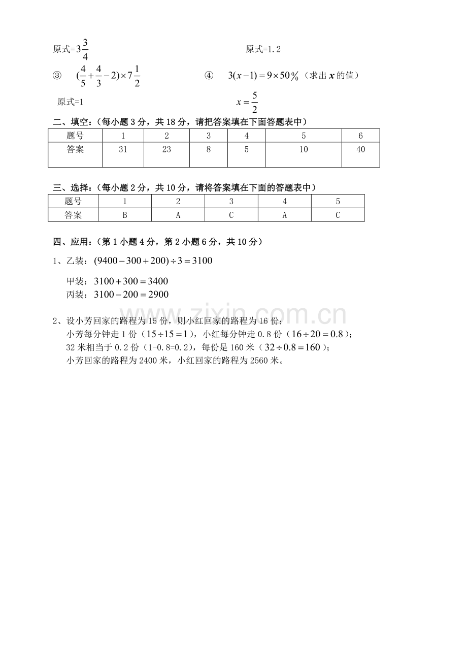 小升初数学试题及答案.doc_第3页