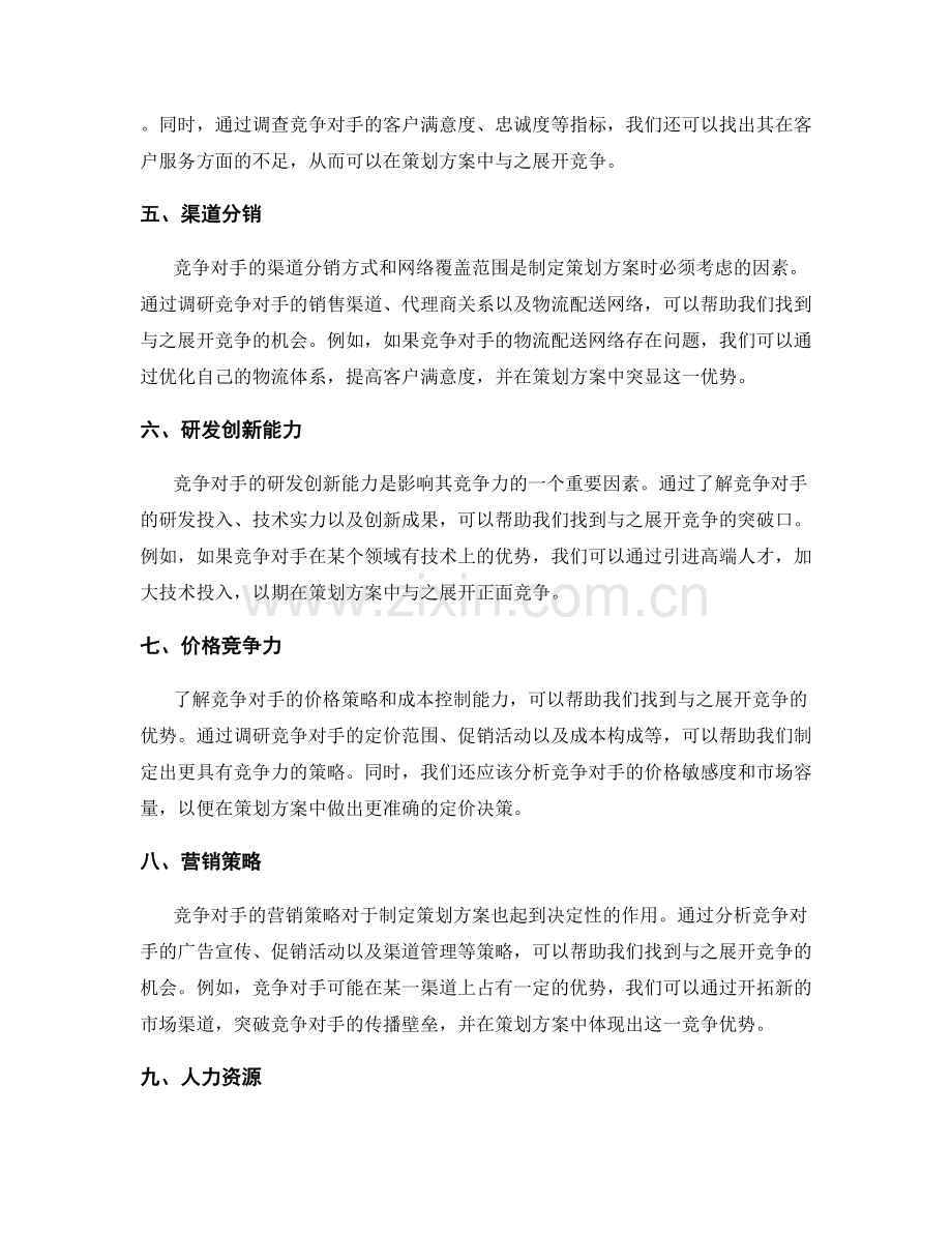 策划方案中的竞争分析.docx_第2页