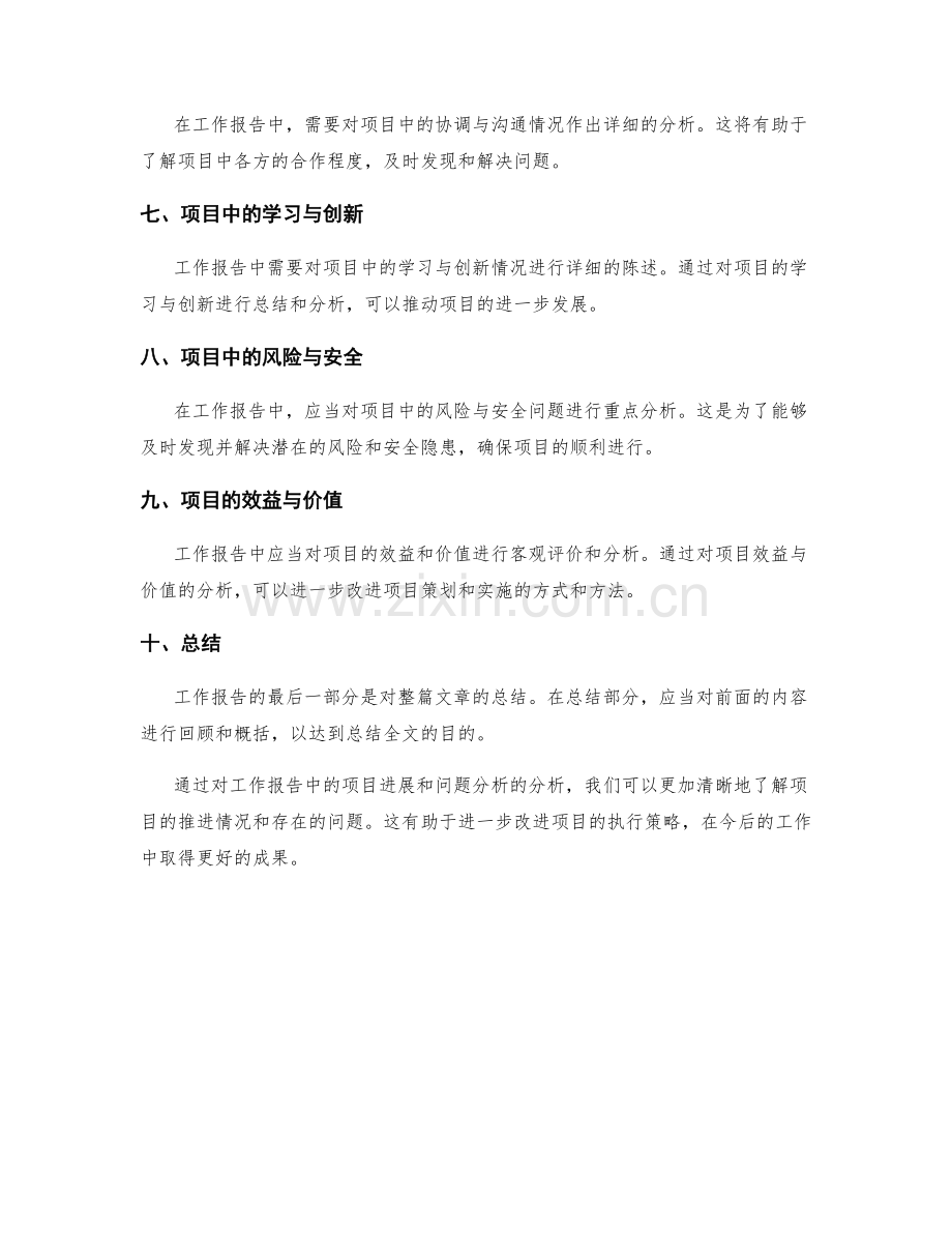 工作报告中的项目进展和问题分析.docx_第2页