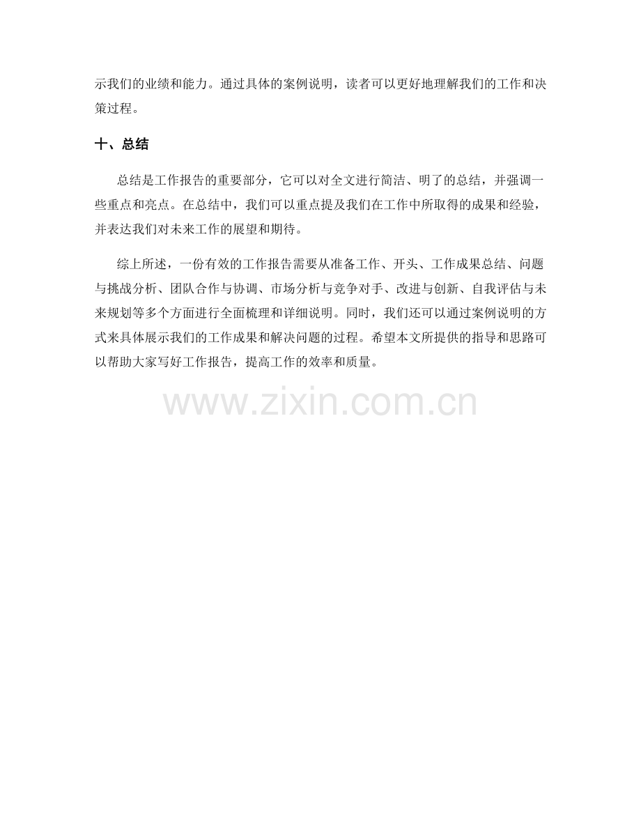 工作报告的要点梳理与事例说明.docx_第3页