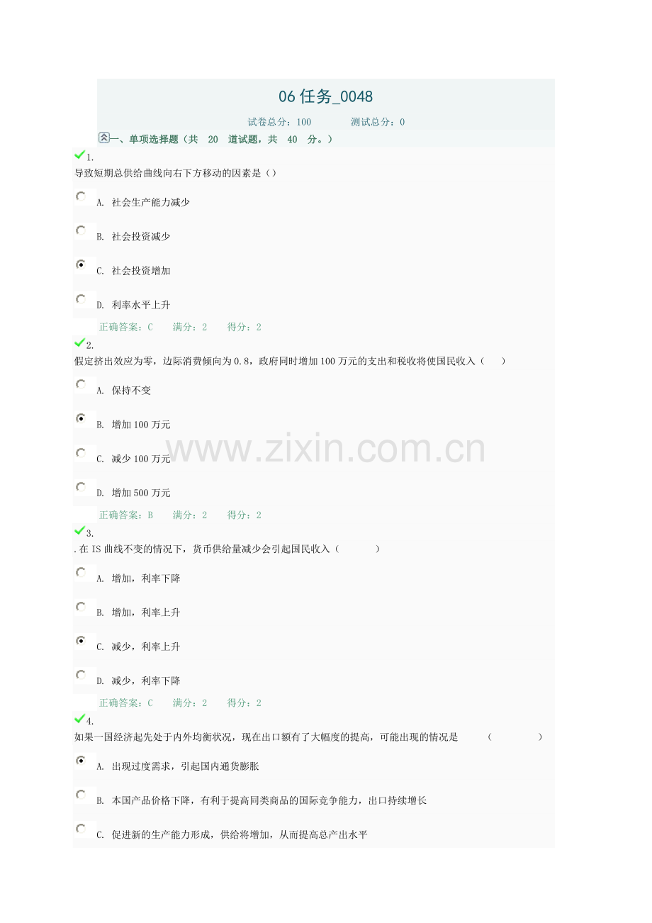 06任务西方经济学选择题判断题答案.doc_第1页