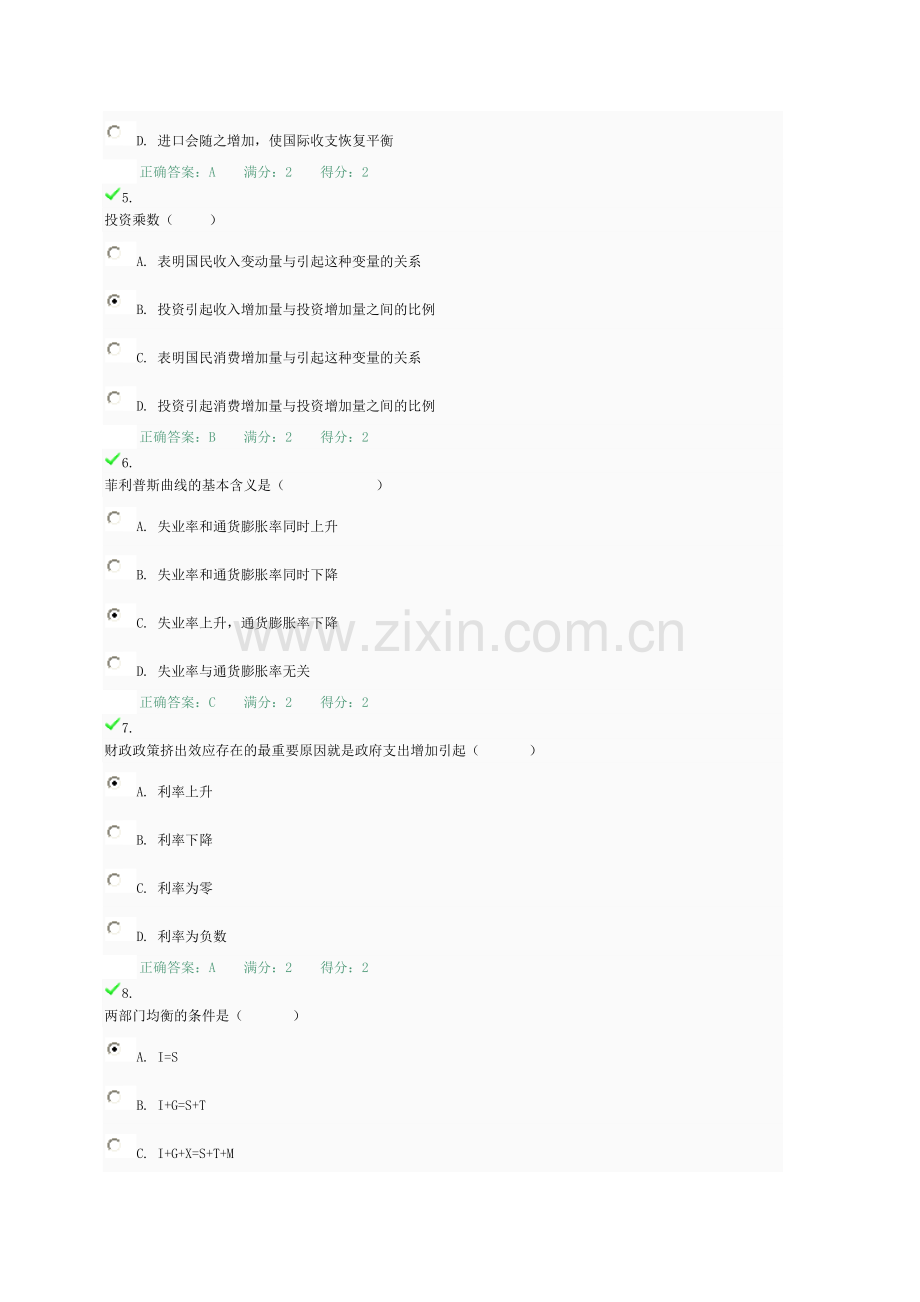 06任务西方经济学选择题判断题答案.doc_第2页