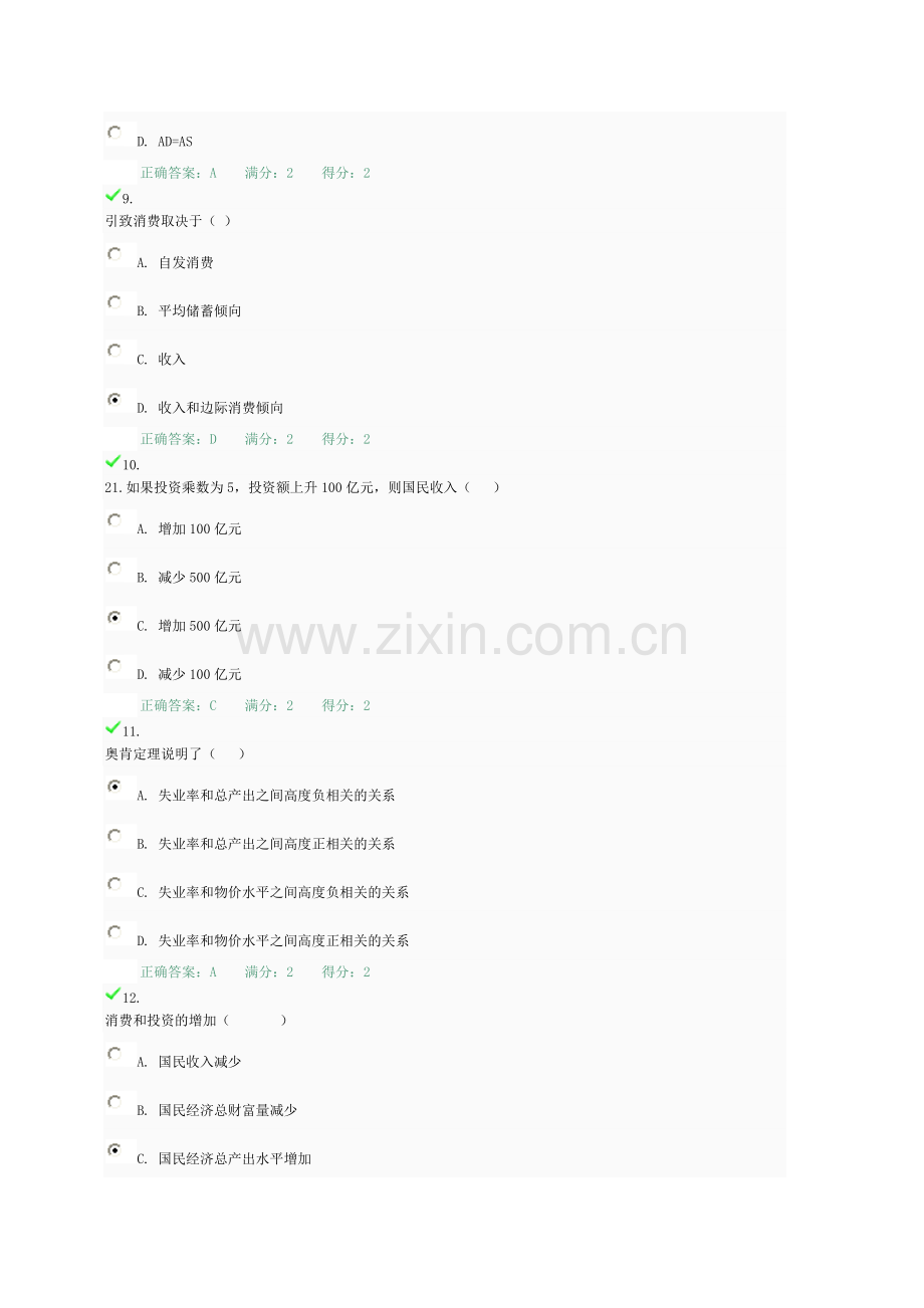 06任务西方经济学选择题判断题答案.doc_第3页