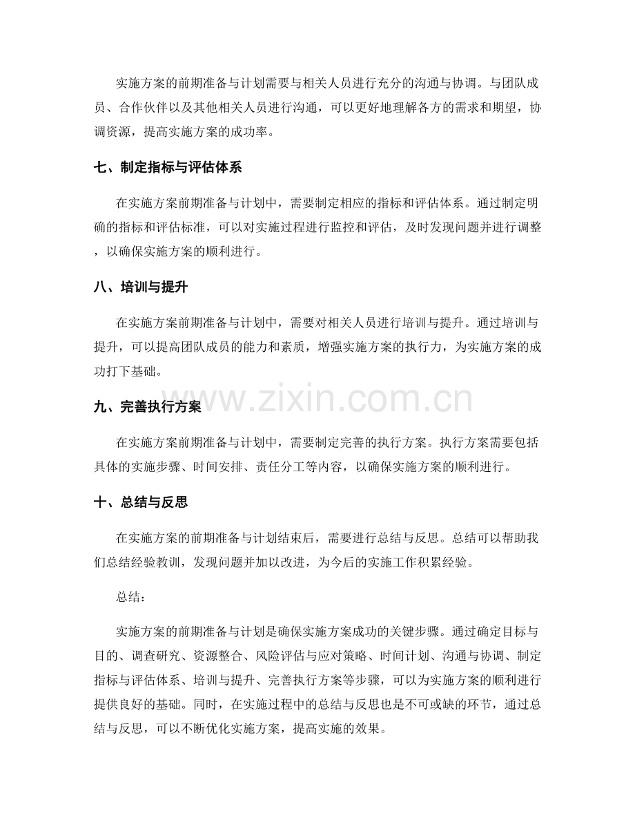 实施方案的前期准备与计划.docx_第2页