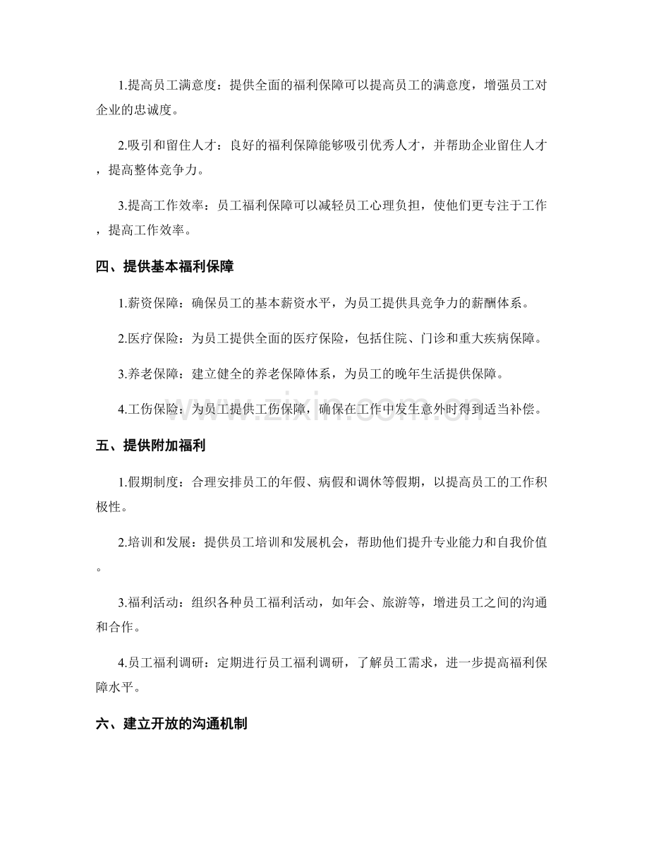 岗位指责的团队文化建设与员工福利保障路径展望.docx_第2页