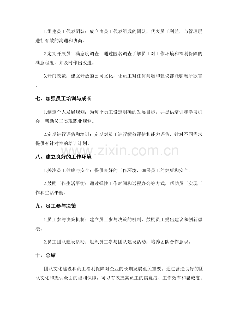 岗位指责的团队文化建设与员工福利保障路径展望.docx_第3页