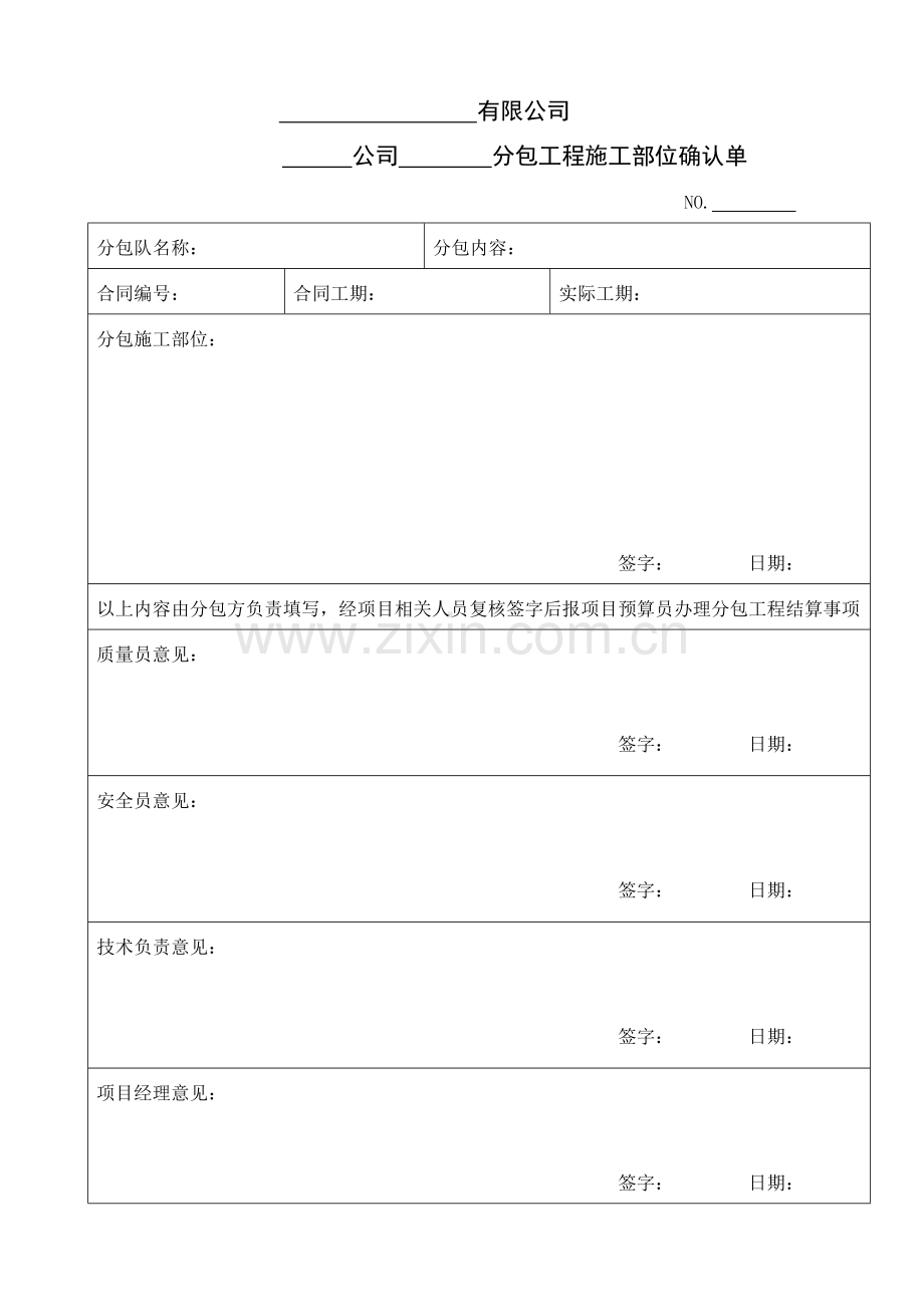 工程施工部位确认单.doc_第1页