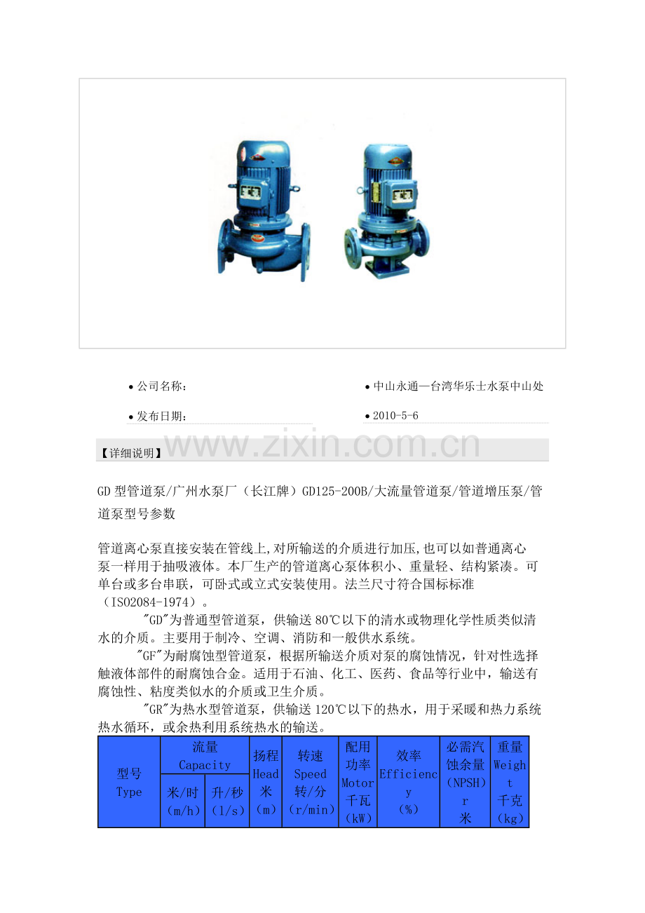 给水管道泵的型号参数.docx_第3页