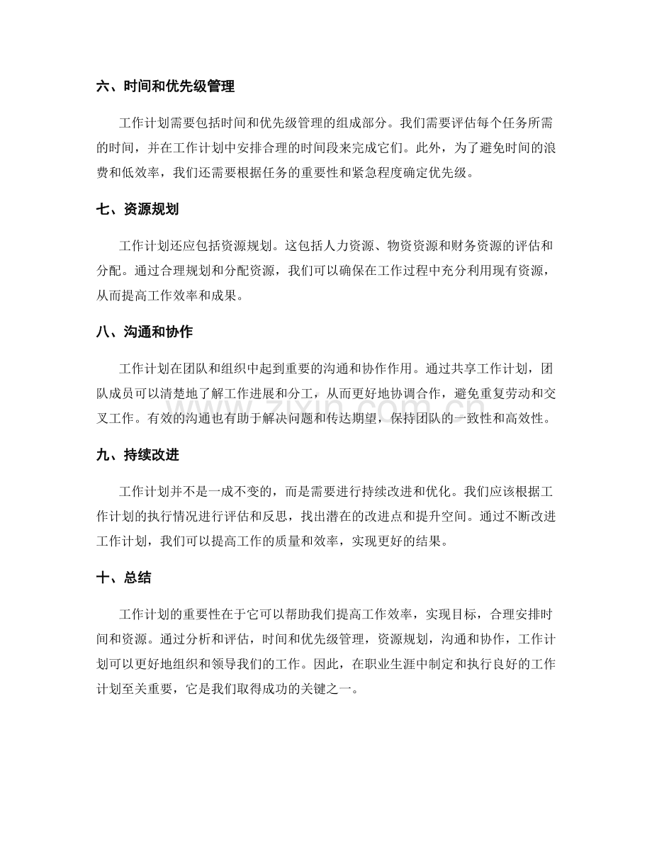 工作计划的重要性与应用指南.docx_第2页