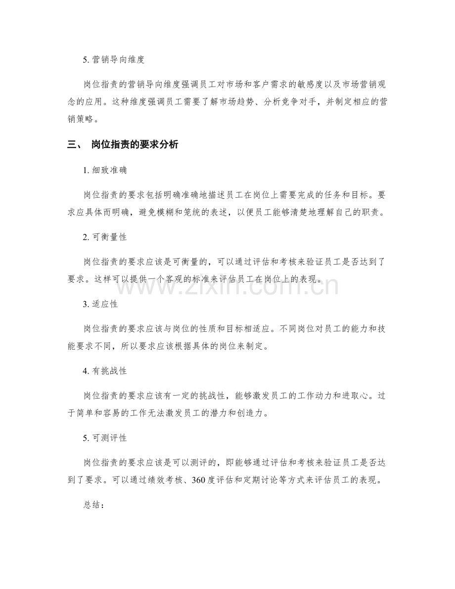 岗位职责的维度和要求分析.docx_第2页