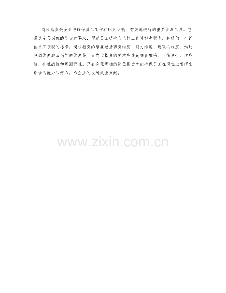 岗位职责的维度和要求分析.docx_第3页