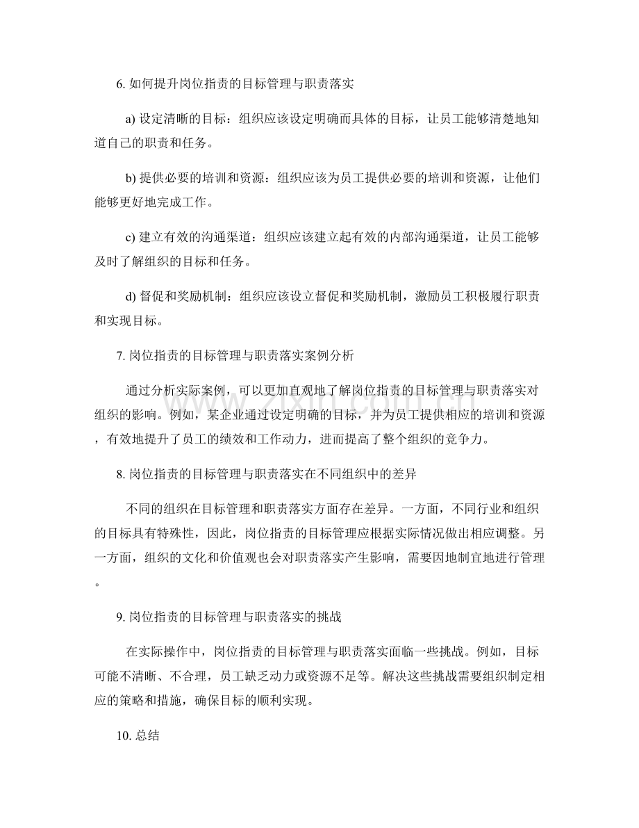 岗位职责的目标管理与职责落实.docx_第2页