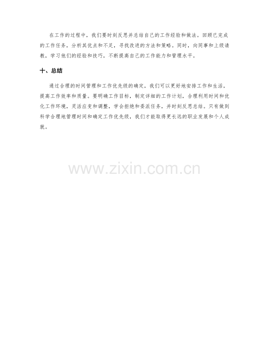 工作计划的时间管理与工作优先级确定.docx_第3页