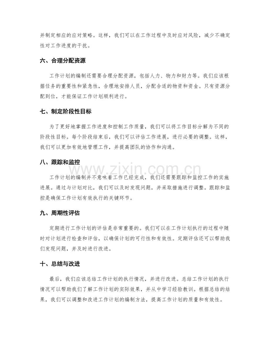 工作计划编制的目标导向与时间安排.docx_第2页