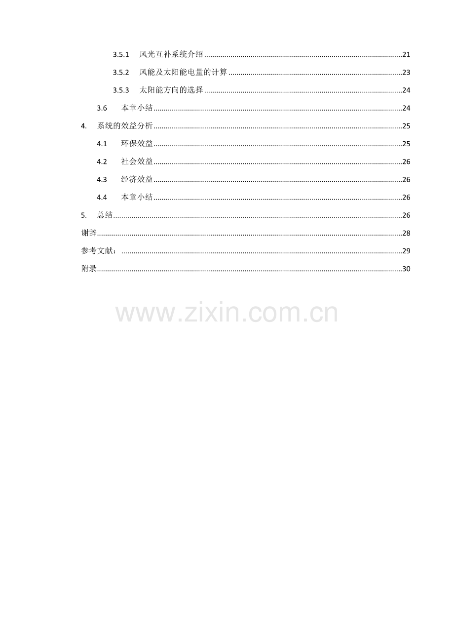 城市十字路口交通信号灯系统的优化设计.docx_第2页