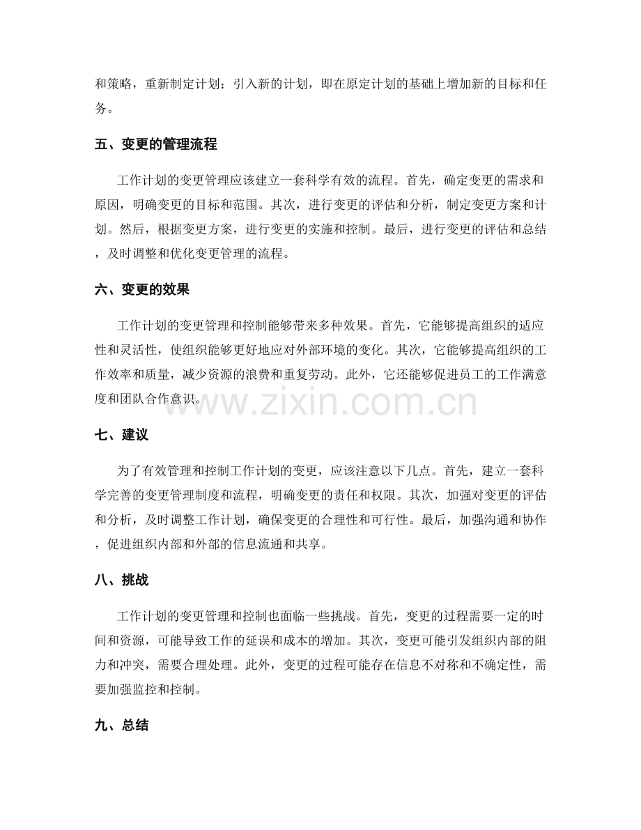 工作计划的变更管理和控制.docx_第2页