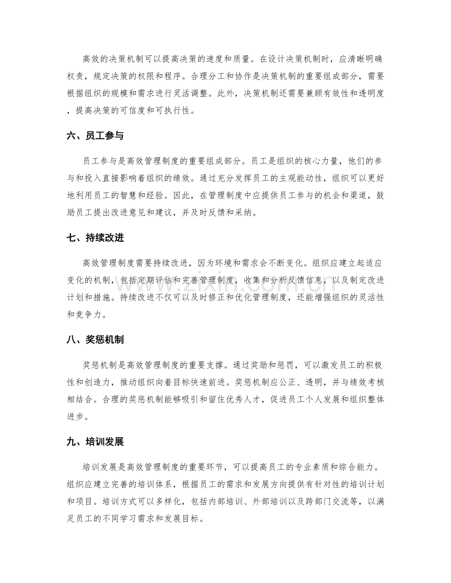 高效管理制度的设计.docx_第2页