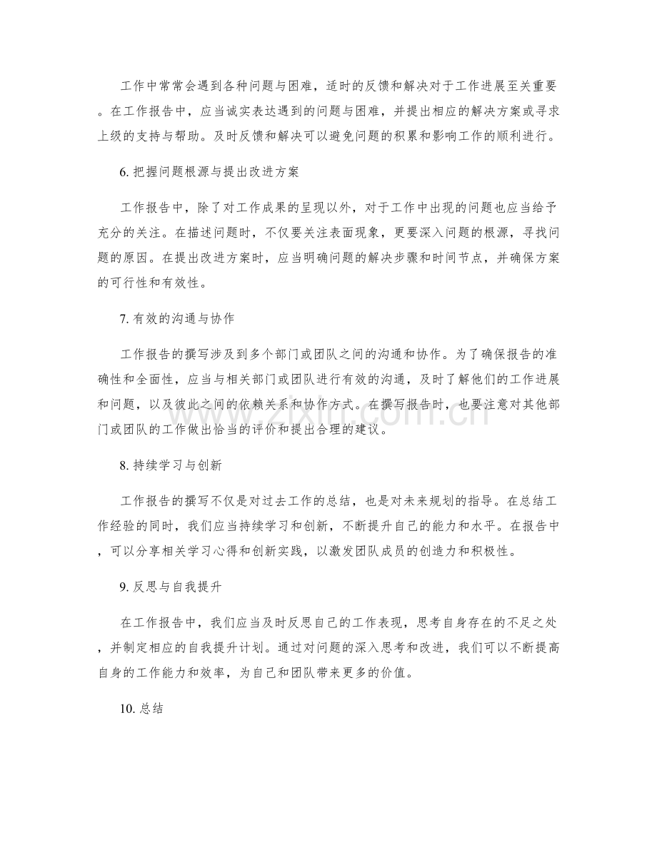 工作报告中的关键问题探讨与解决方案分享.docx_第2页